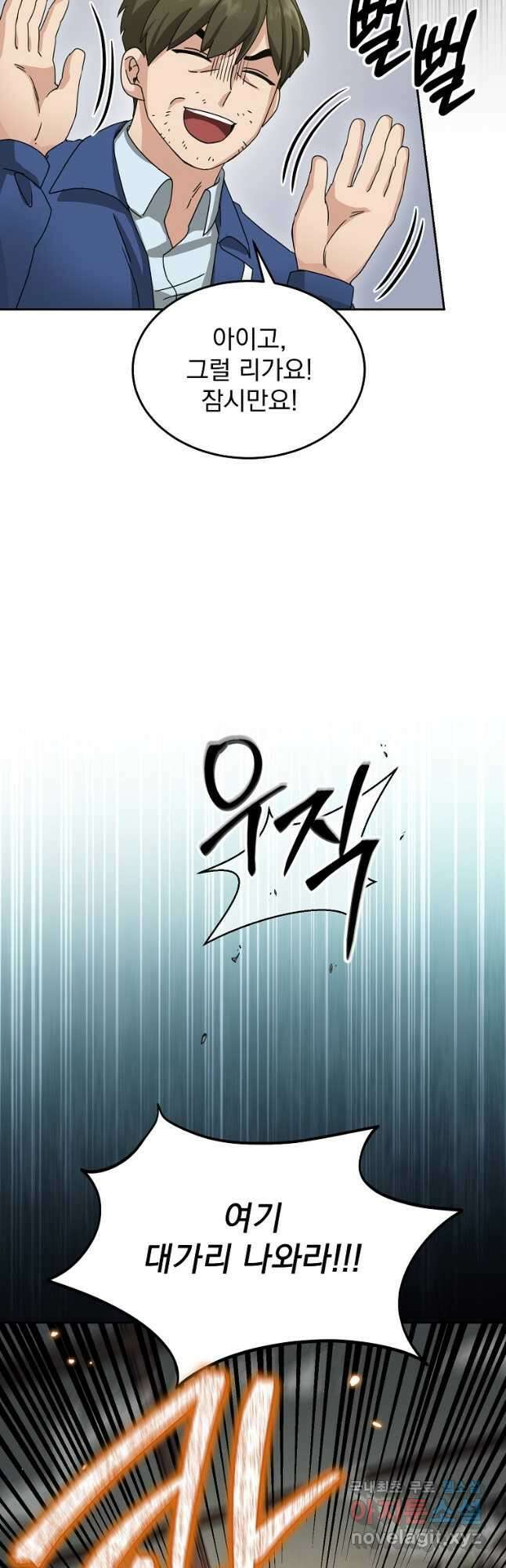 뉴비가 너무 강함 70화 51