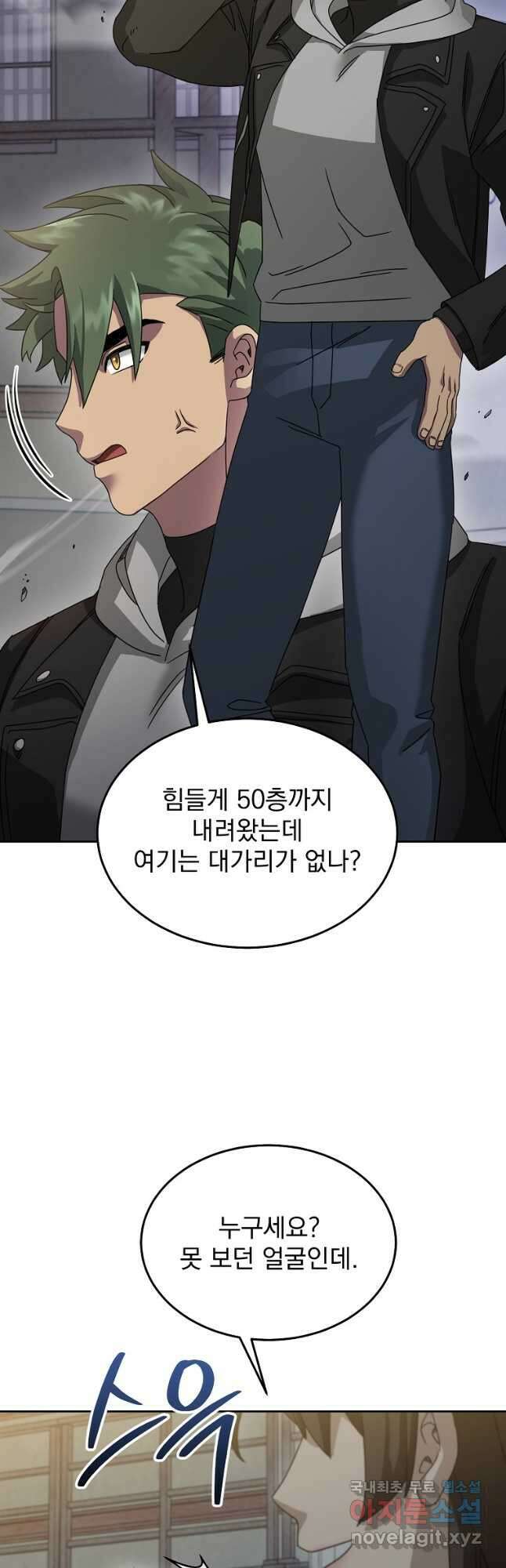 뉴비가 너무 강함 70화 54