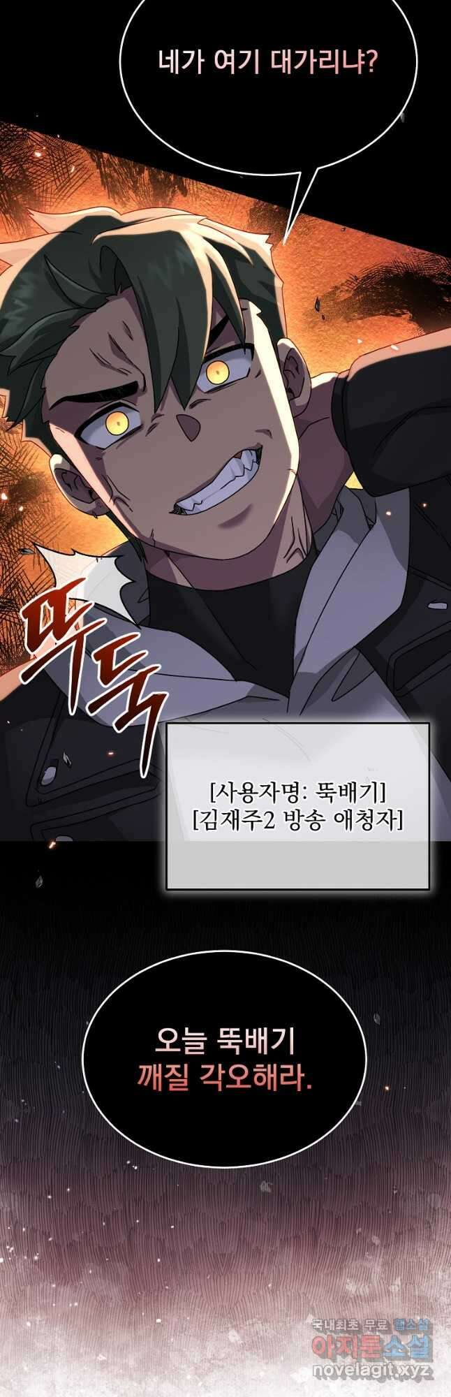 뉴비가 너무 강함 70화 56