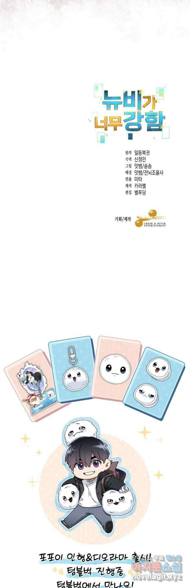 뉴비가 너무 강함 70화 57