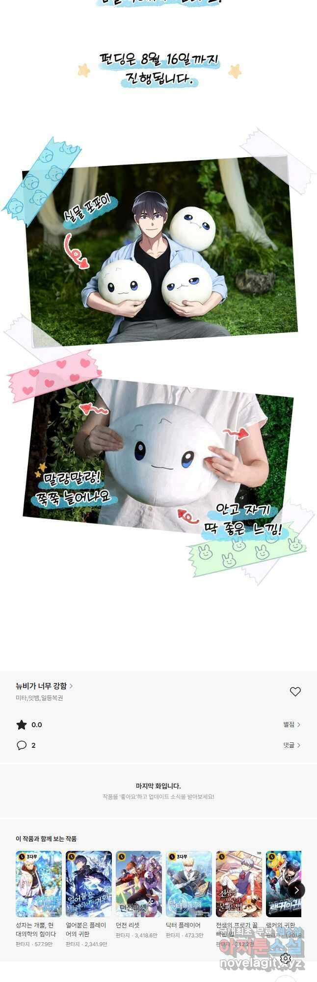 뉴비가 너무 강함 70화 58
