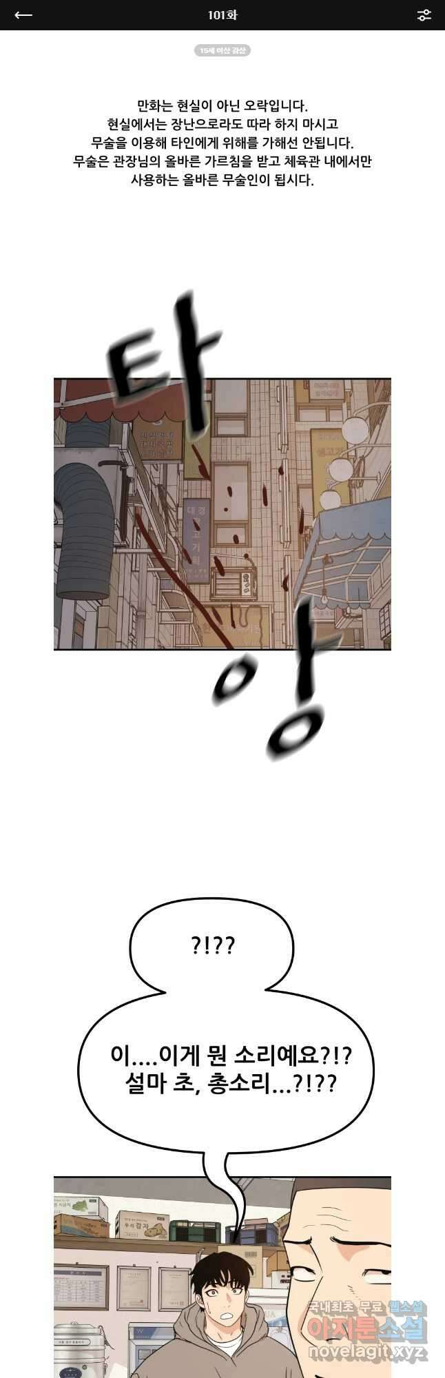 가드패스 101화 1
