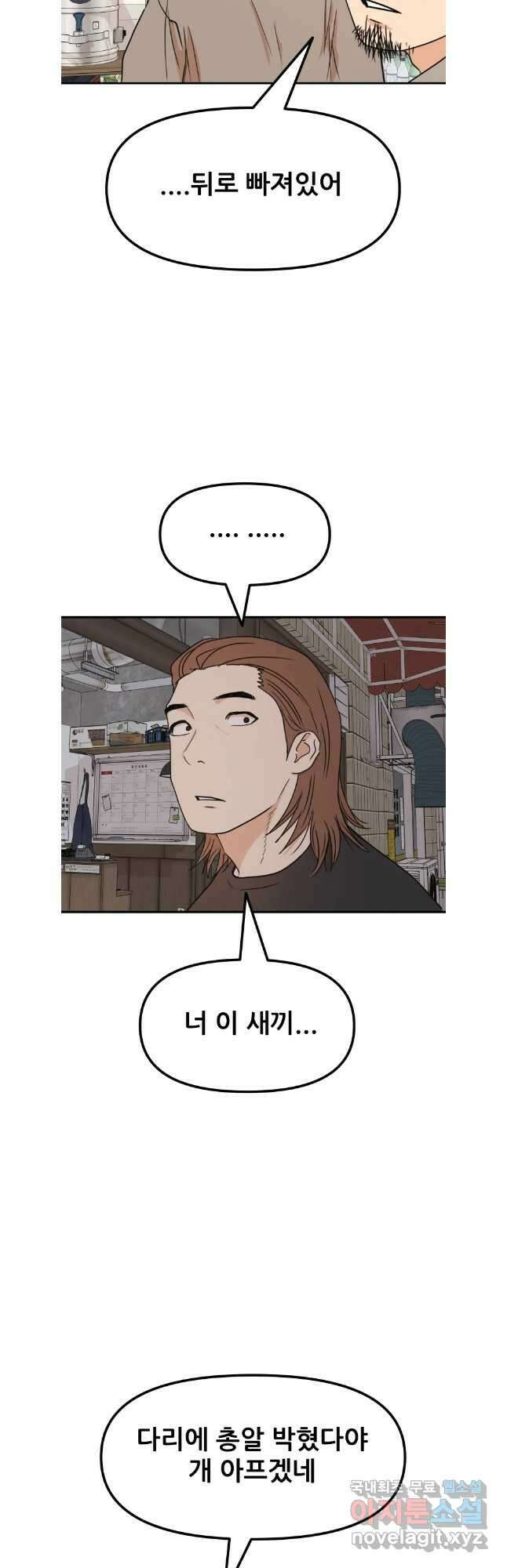 가드패스 101화 2