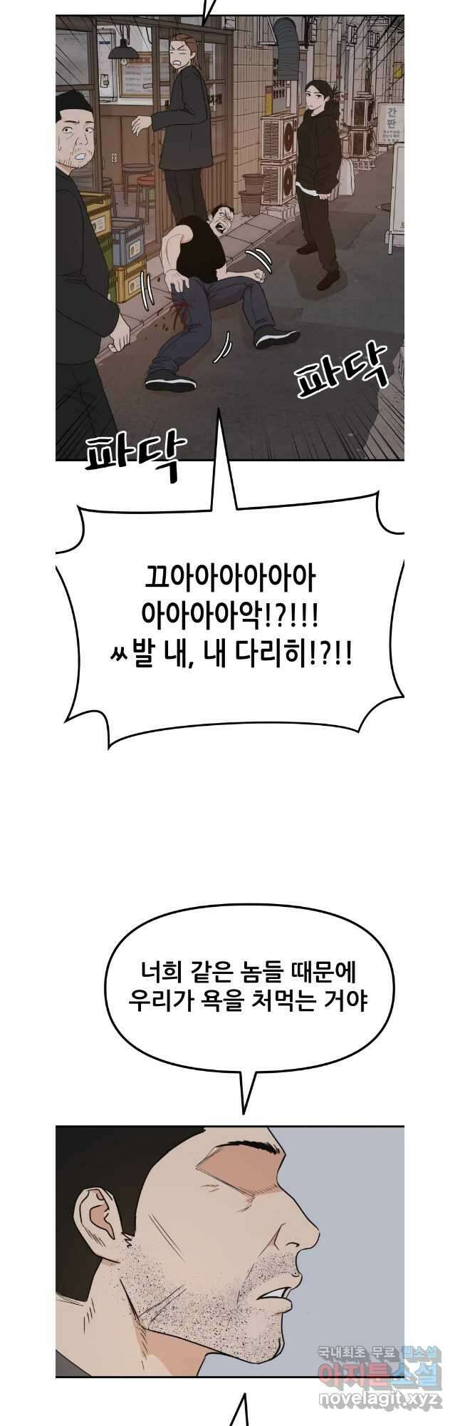 가드패스 101화 3