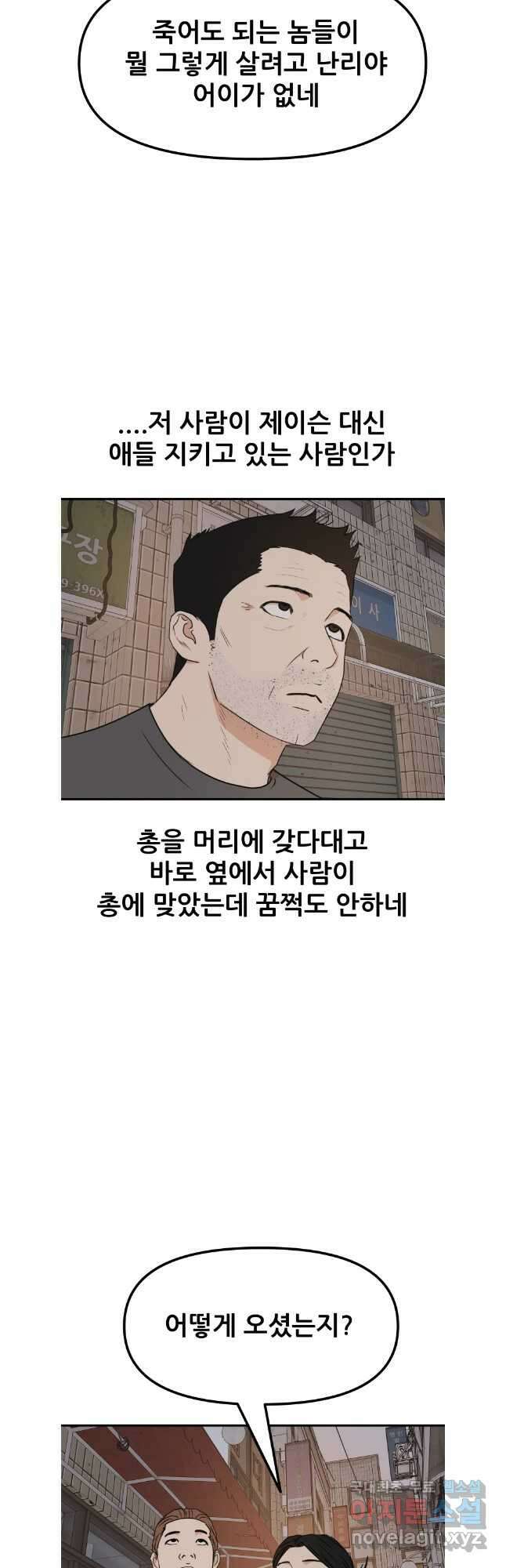 가드패스 101화 8