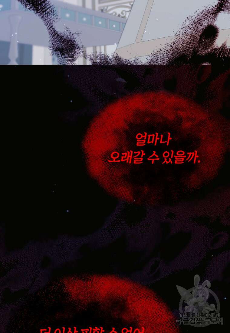 머메이드 공녀님 47화 2