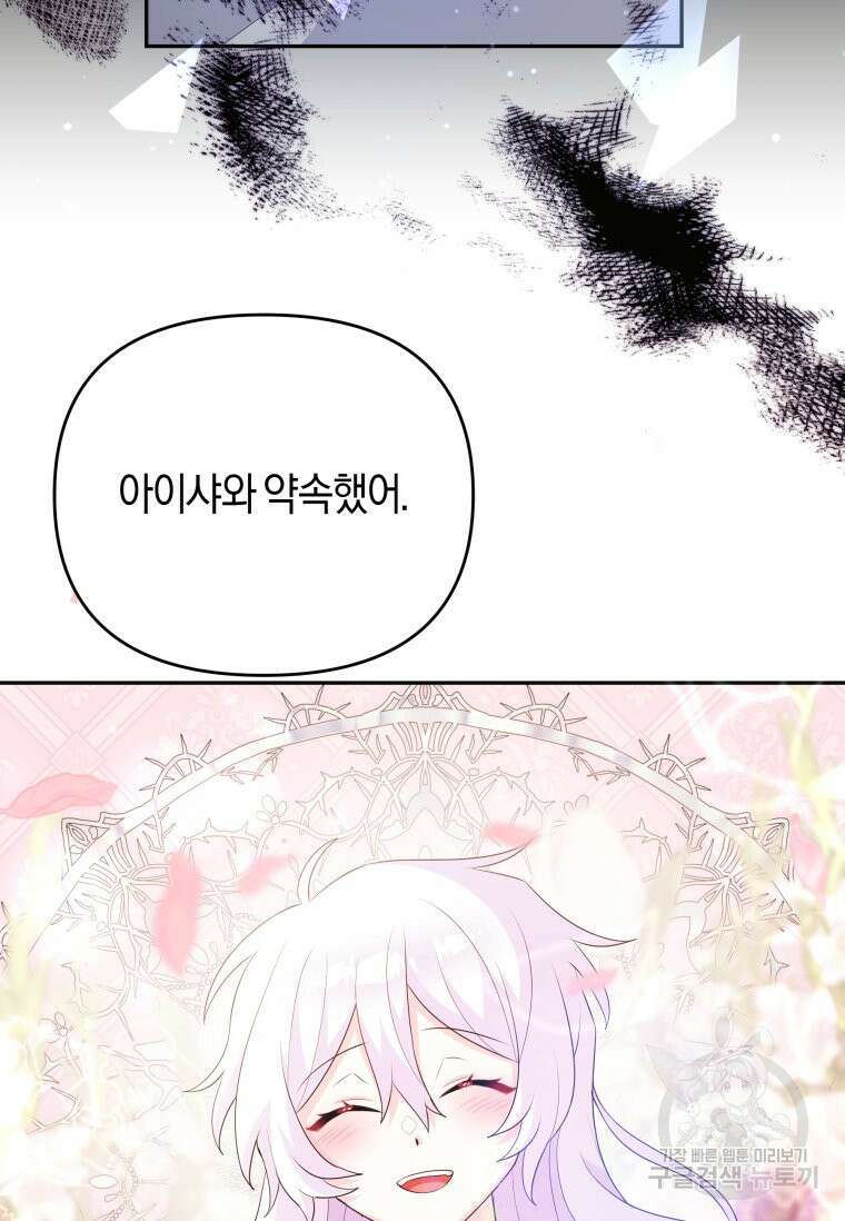 머메이드 공녀님 47화 9