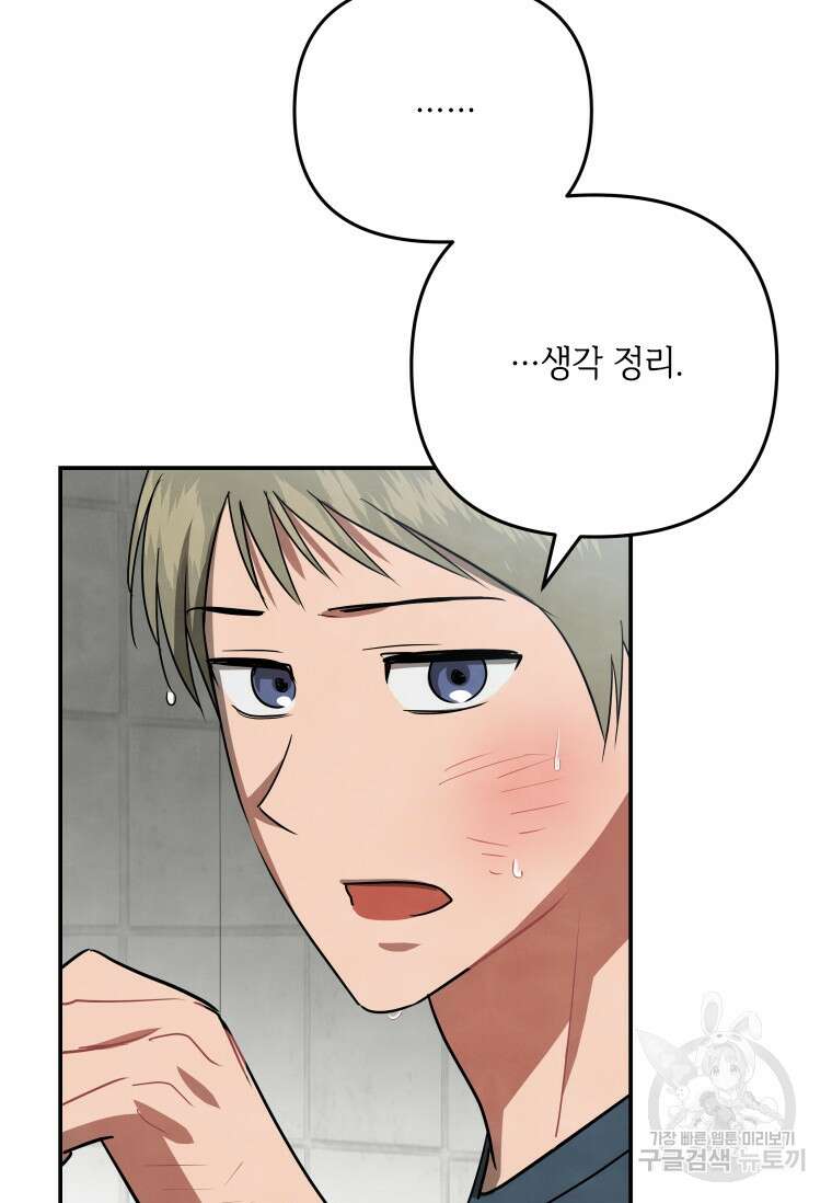 사이클링 히트 40화(시즌1 완결) 6