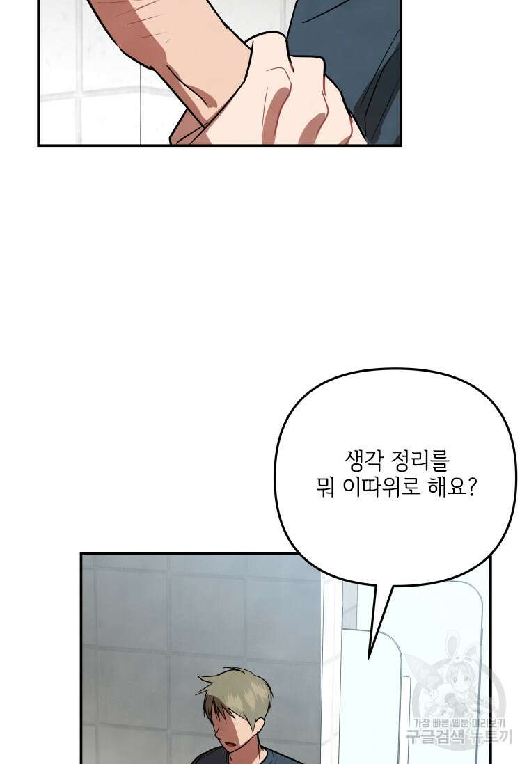 사이클링 히트 40화(시즌1 완결) 7