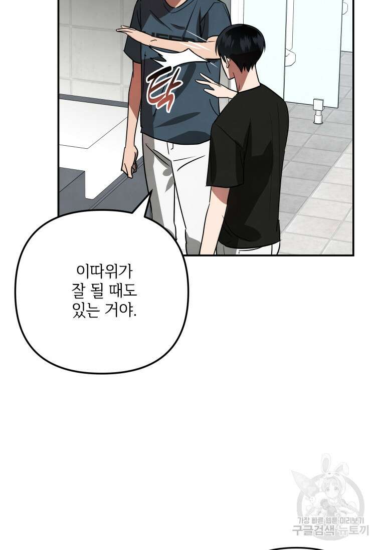 사이클링 히트 40화(시즌1 완결) 8
