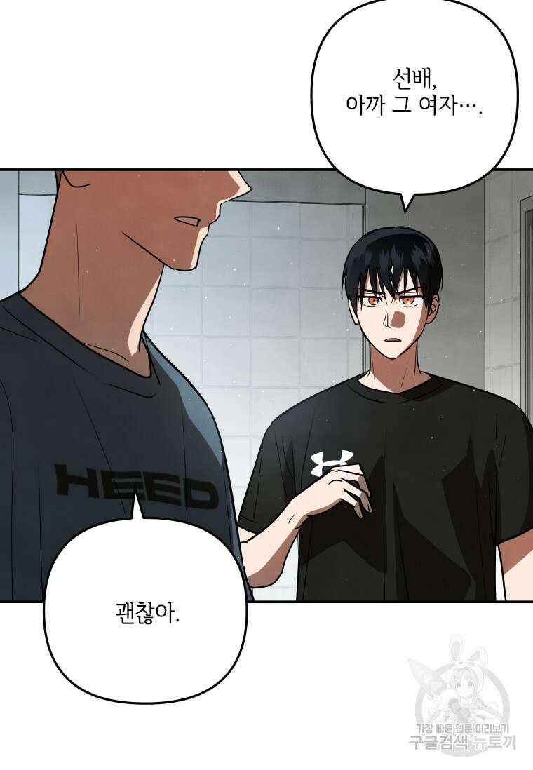 사이클링 히트 40화(시즌1 완결) 9