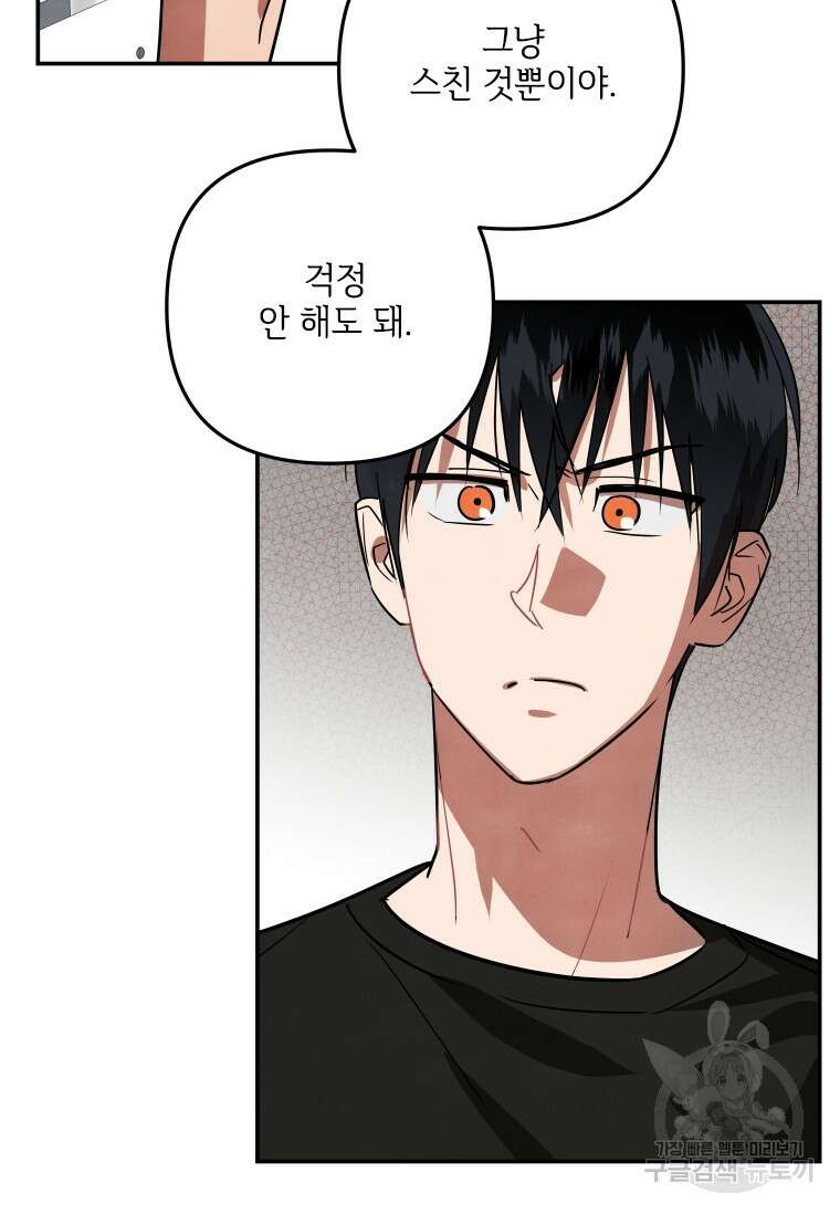 사이클링 히트 40화(시즌1 완결) 11