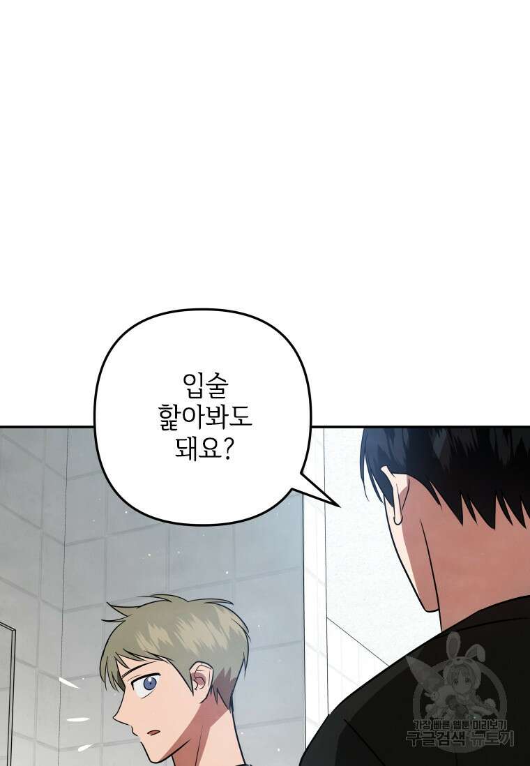 사이클링 히트 40화(시즌1 완결) 12