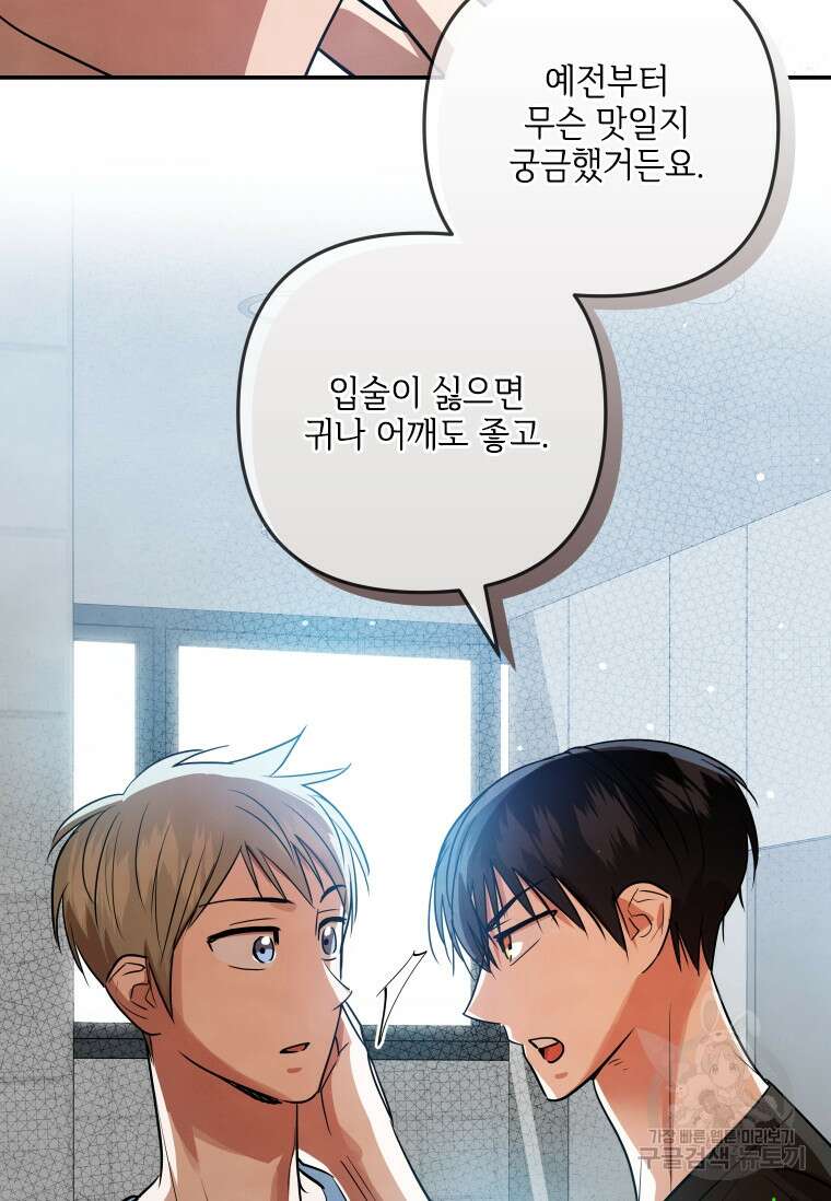 사이클링 히트 40화(시즌1 완결) 14