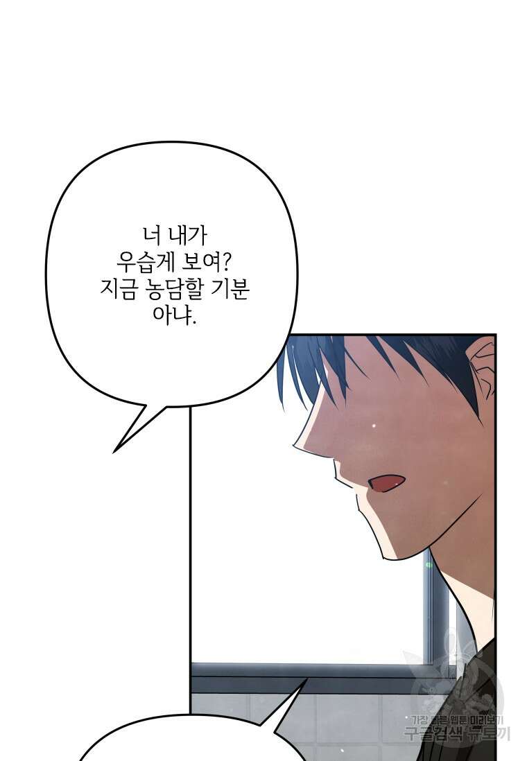 사이클링 히트 40화(시즌1 완결) 16