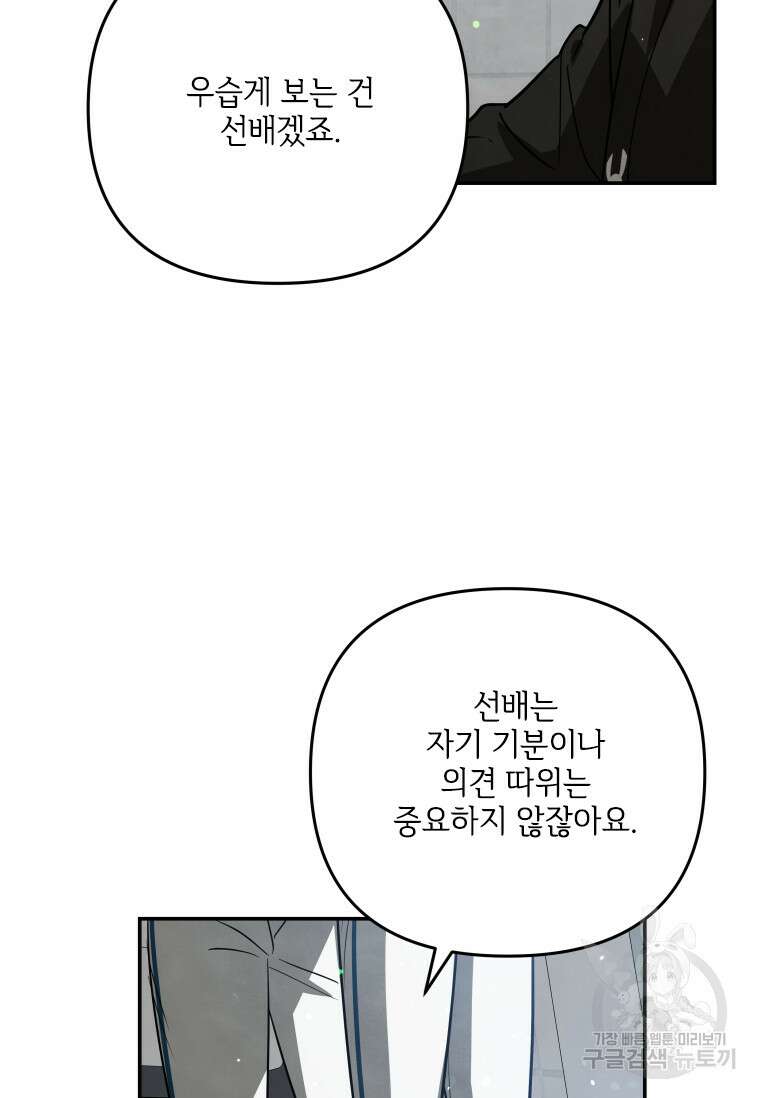 사이클링 히트 40화(시즌1 완결) 17