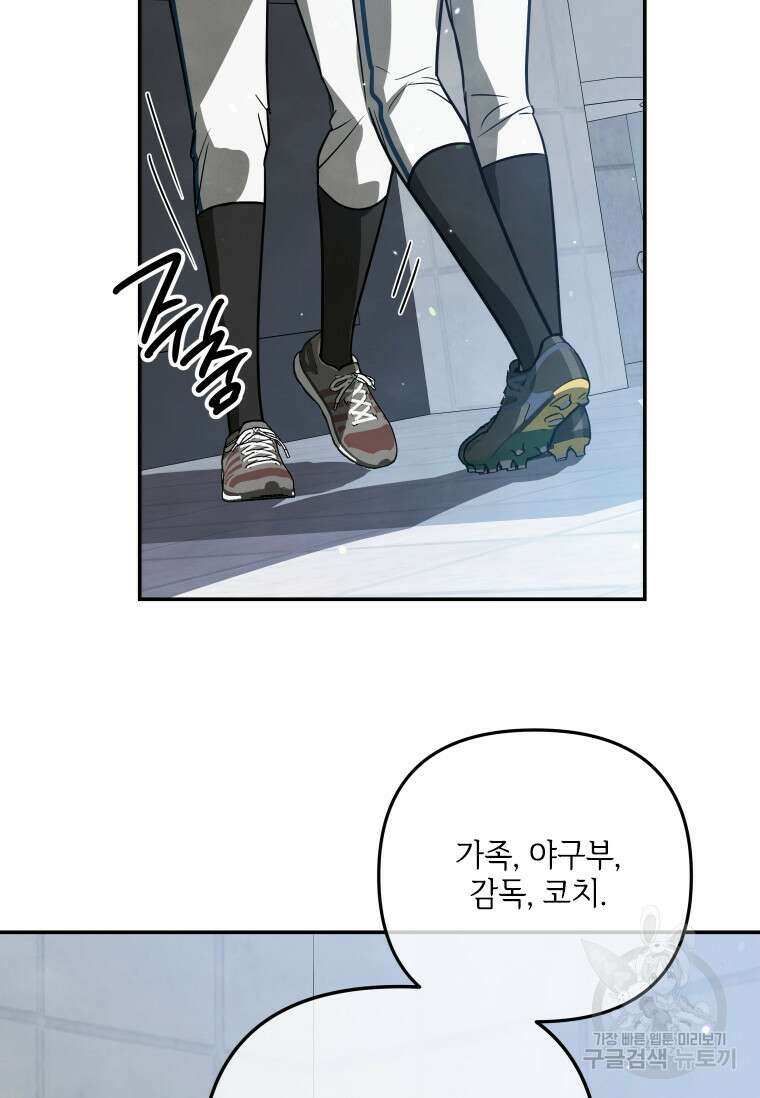사이클링 히트 40화(시즌1 완결) 18
