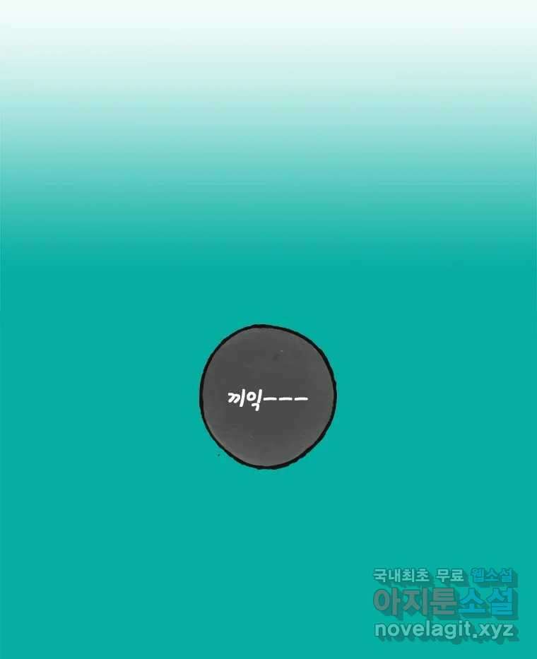 이토록 보통의 418화 체온의 나무(10) 3