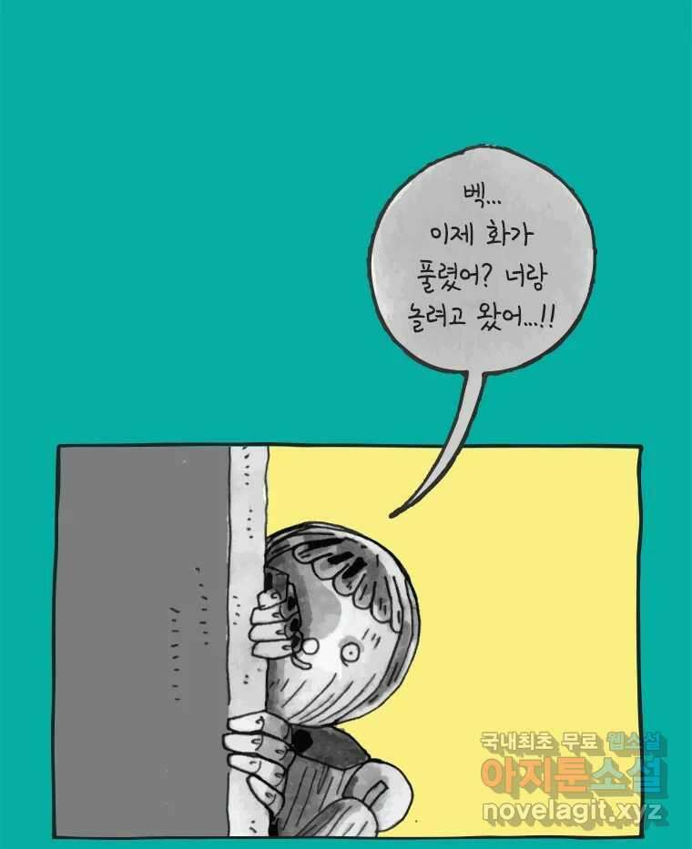 이토록 보통의 418화 체온의 나무(10) 4