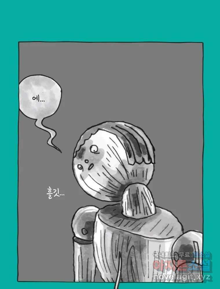 이토록 보통의 418화 체온의 나무(10) 9