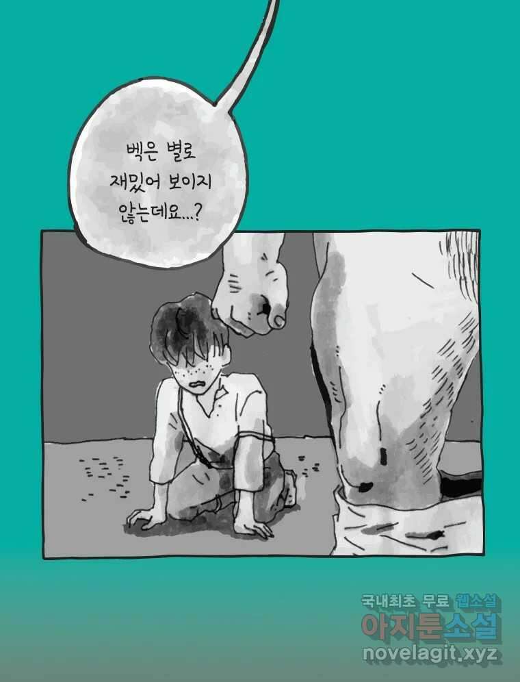 이토록 보통의 418화 체온의 나무(10) 10