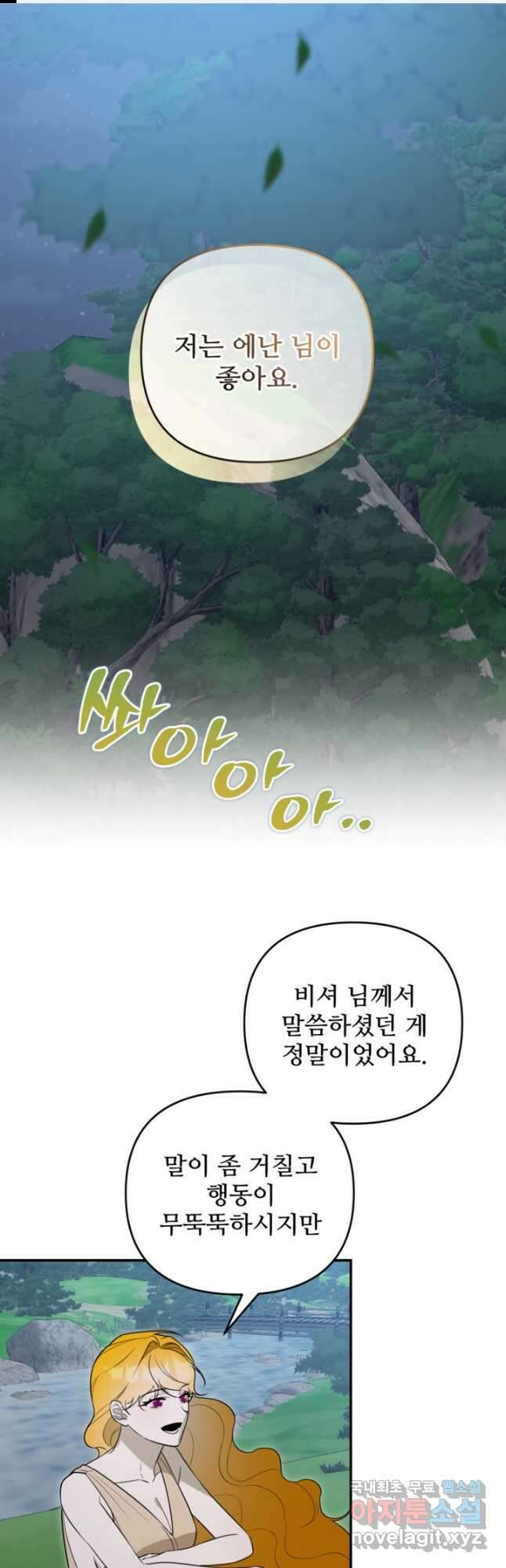 마신이 청혼하는 방법 47화 1