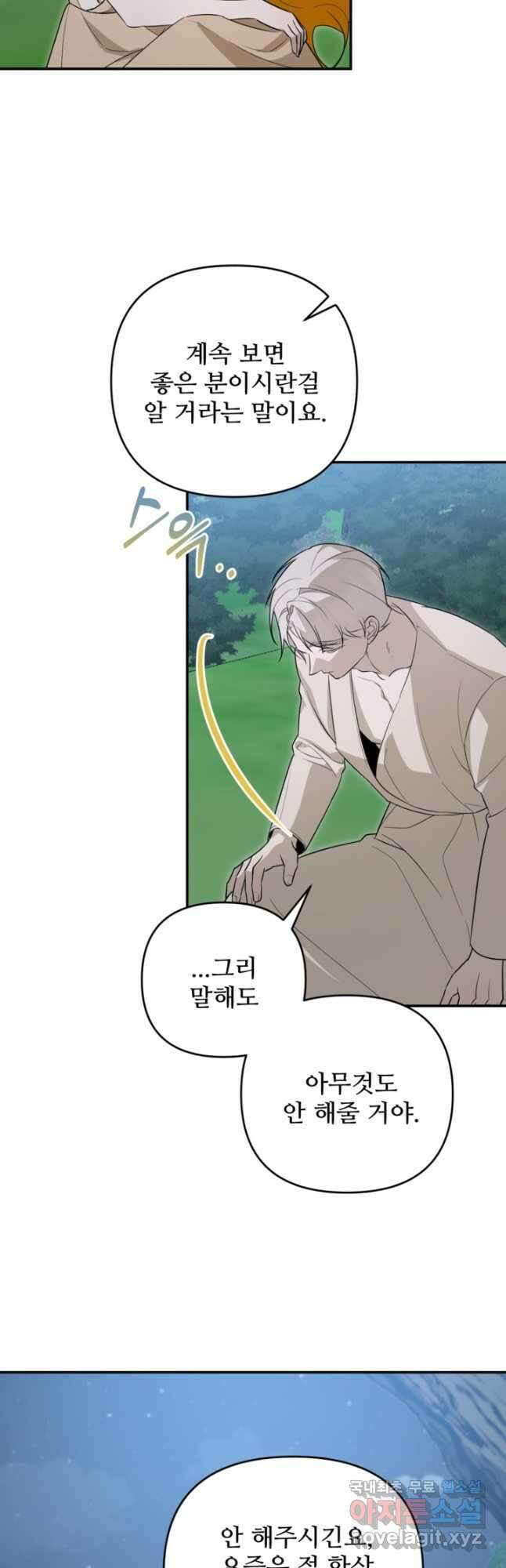 마신이 청혼하는 방법 47화 2
