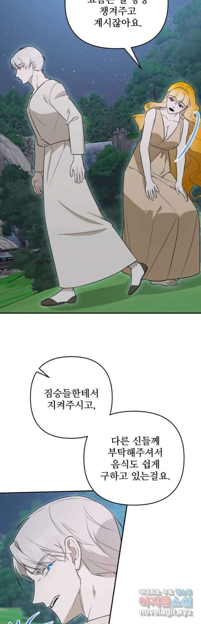 마신이 청혼하는 방법 47화 3