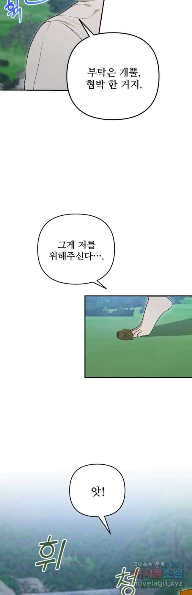 마신이 청혼하는 방법 47화 4