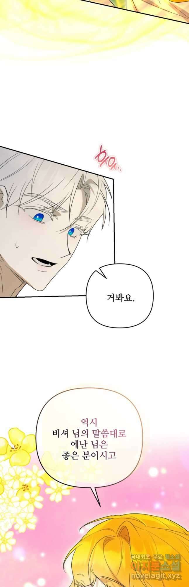 마신이 청혼하는 방법 47화 6