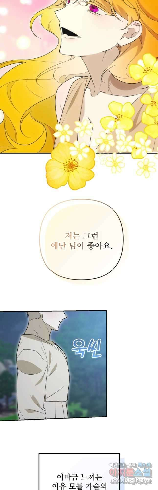 마신이 청혼하는 방법 47화 7