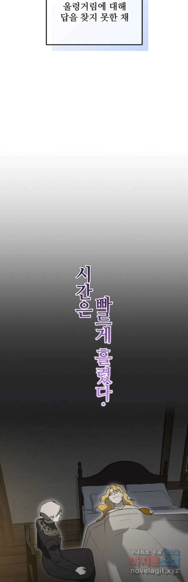마신이 청혼하는 방법 47화 8