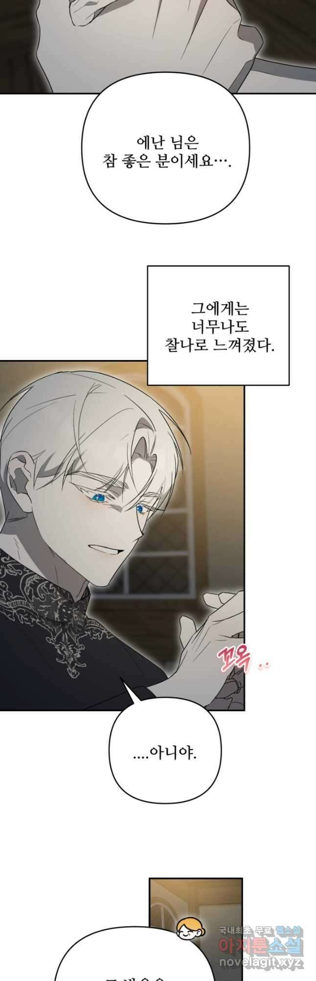 마신이 청혼하는 방법 47화 10