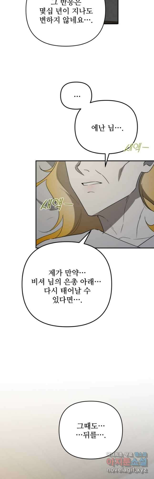 마신이 청혼하는 방법 47화 11
