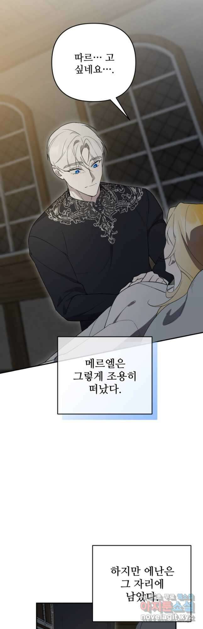 마신이 청혼하는 방법 47화 12