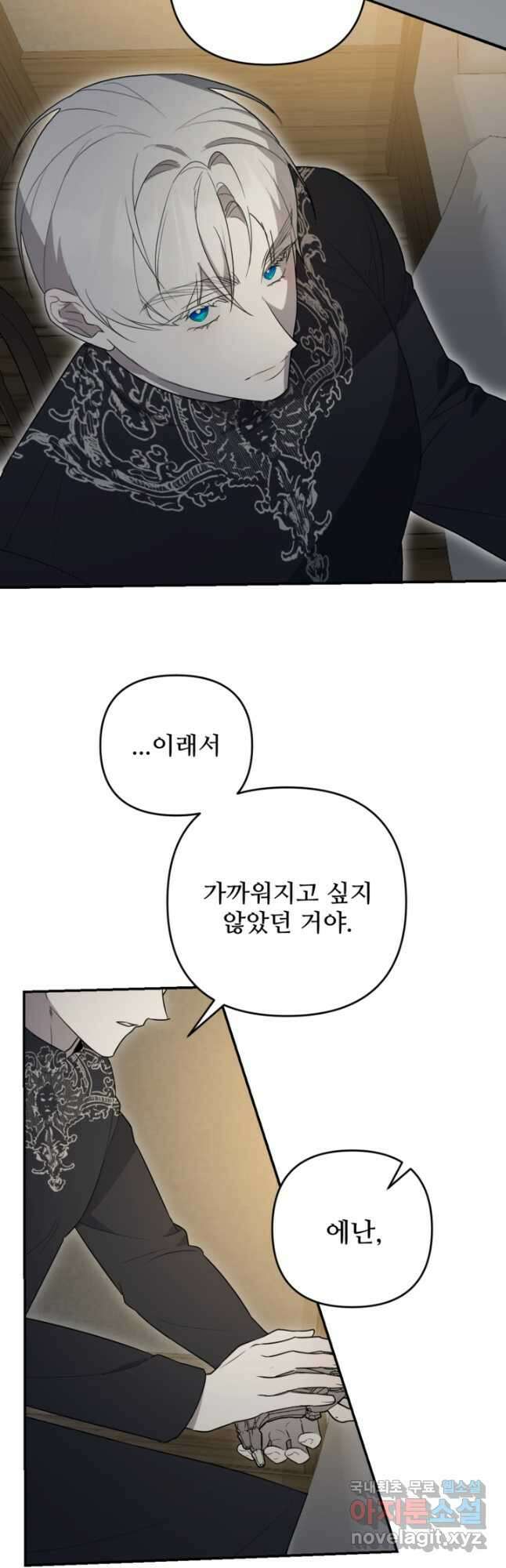 마신이 청혼하는 방법 47화 14