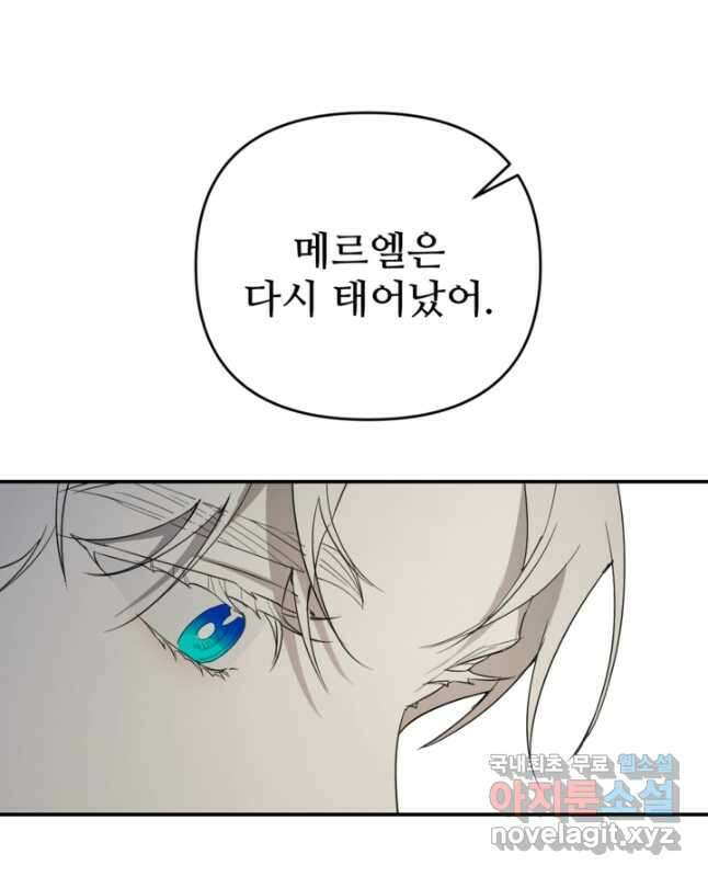 마신이 청혼하는 방법 47화 15