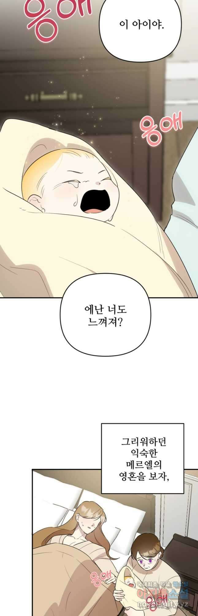 마신이 청혼하는 방법 47화 18