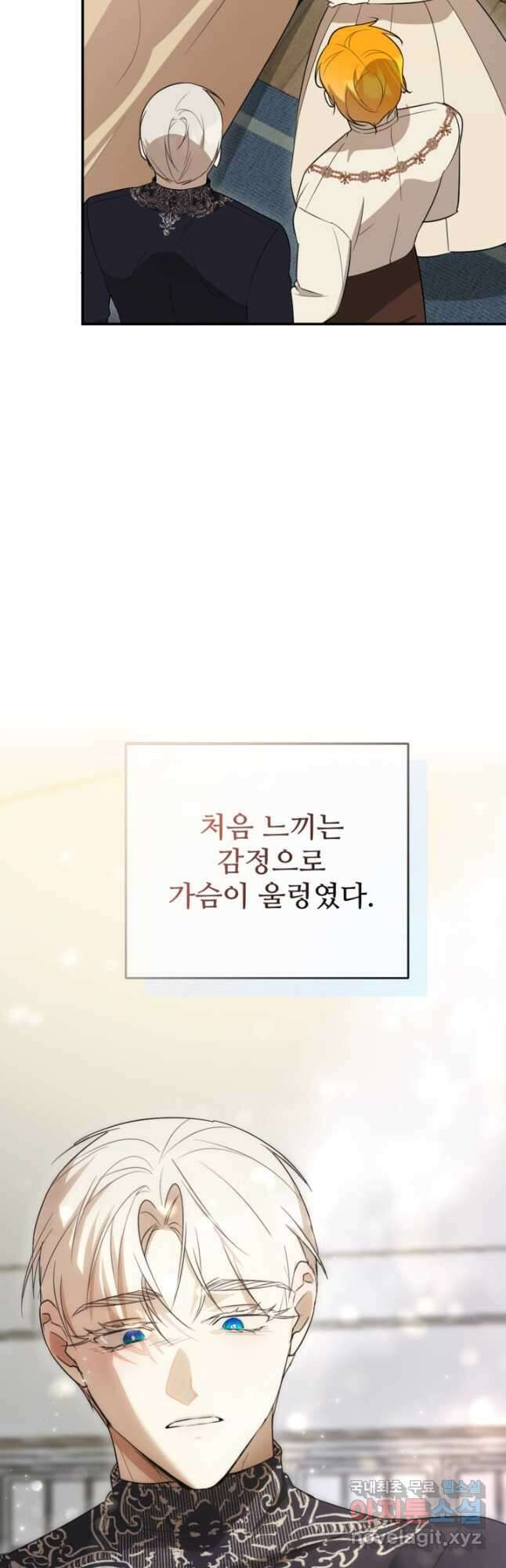 마신이 청혼하는 방법 47화 19