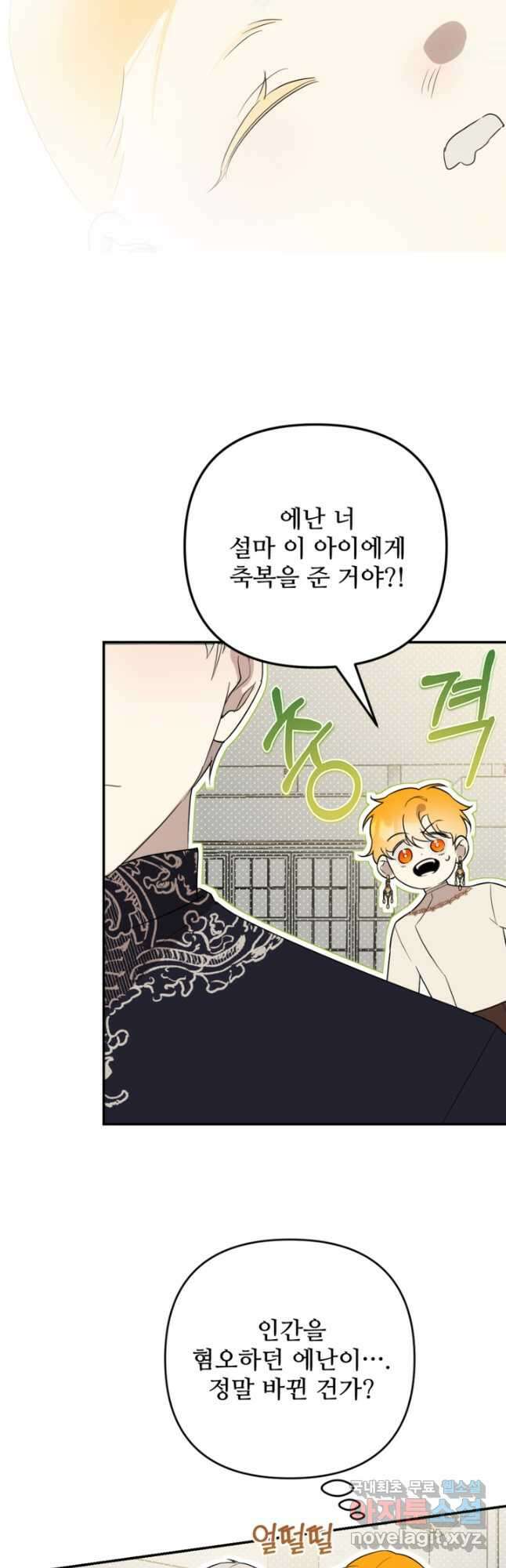 마신이 청혼하는 방법 47화 21