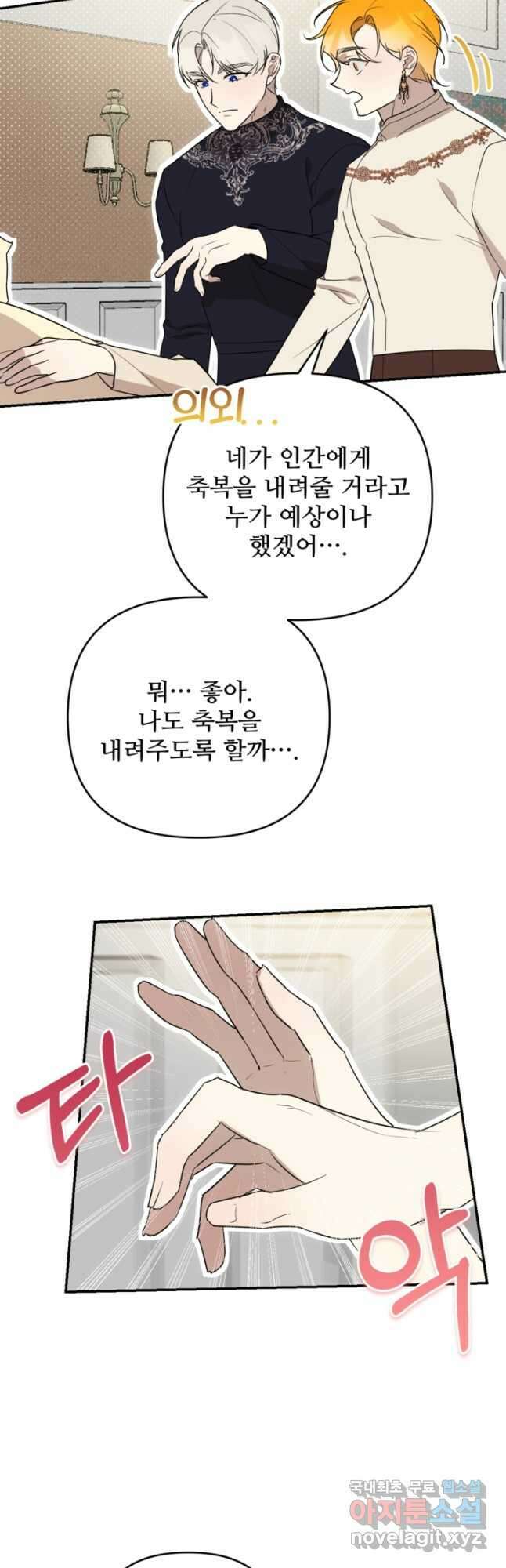 마신이 청혼하는 방법 47화 22