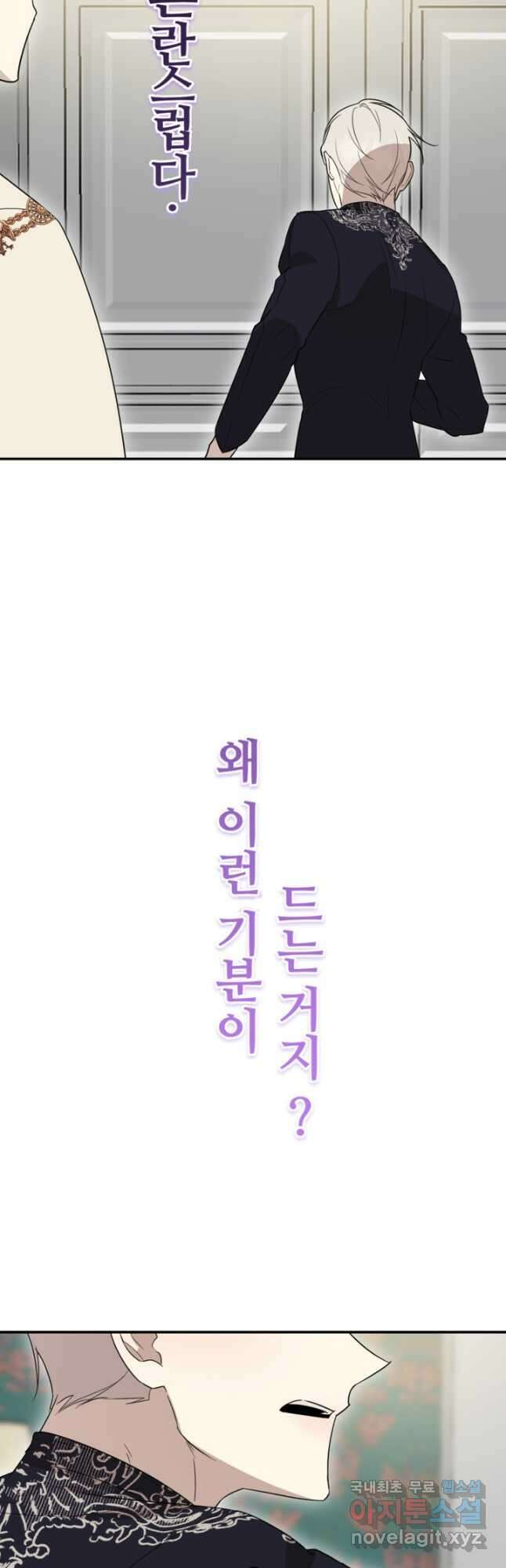 마신이 청혼하는 방법 47화 25