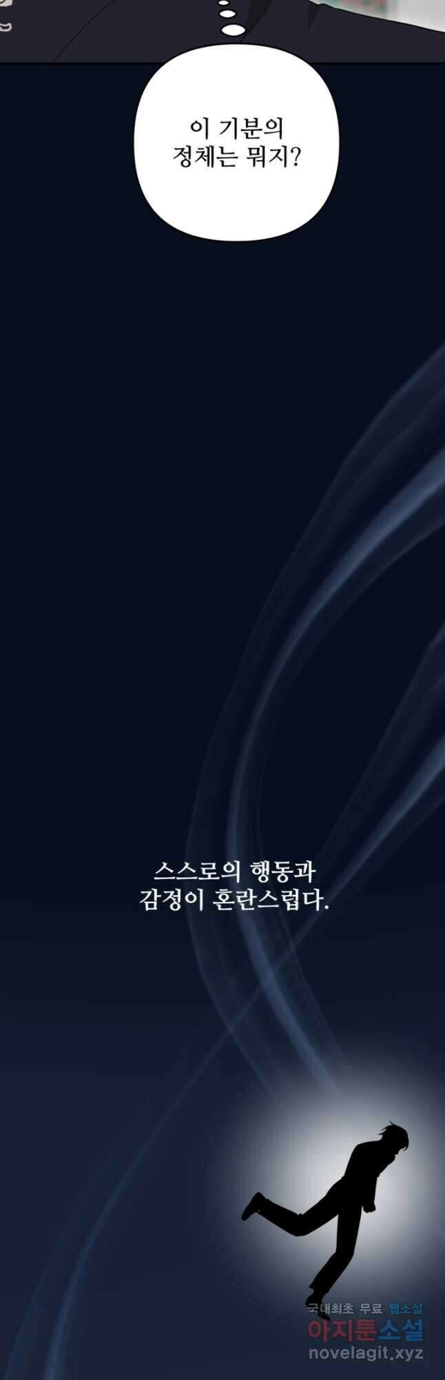 마신이 청혼하는 방법 47화 26
