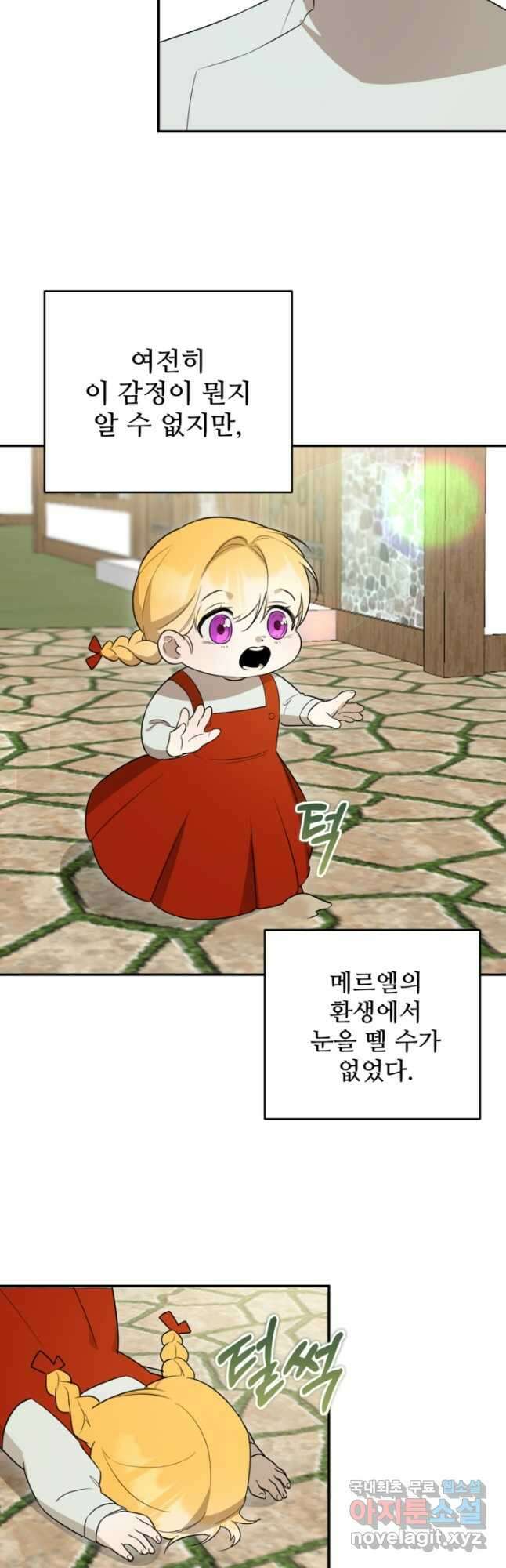 마신이 청혼하는 방법 47화 29