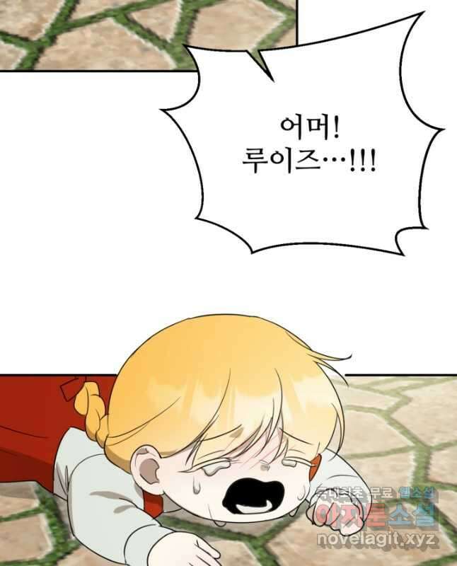 마신이 청혼하는 방법 47화 30