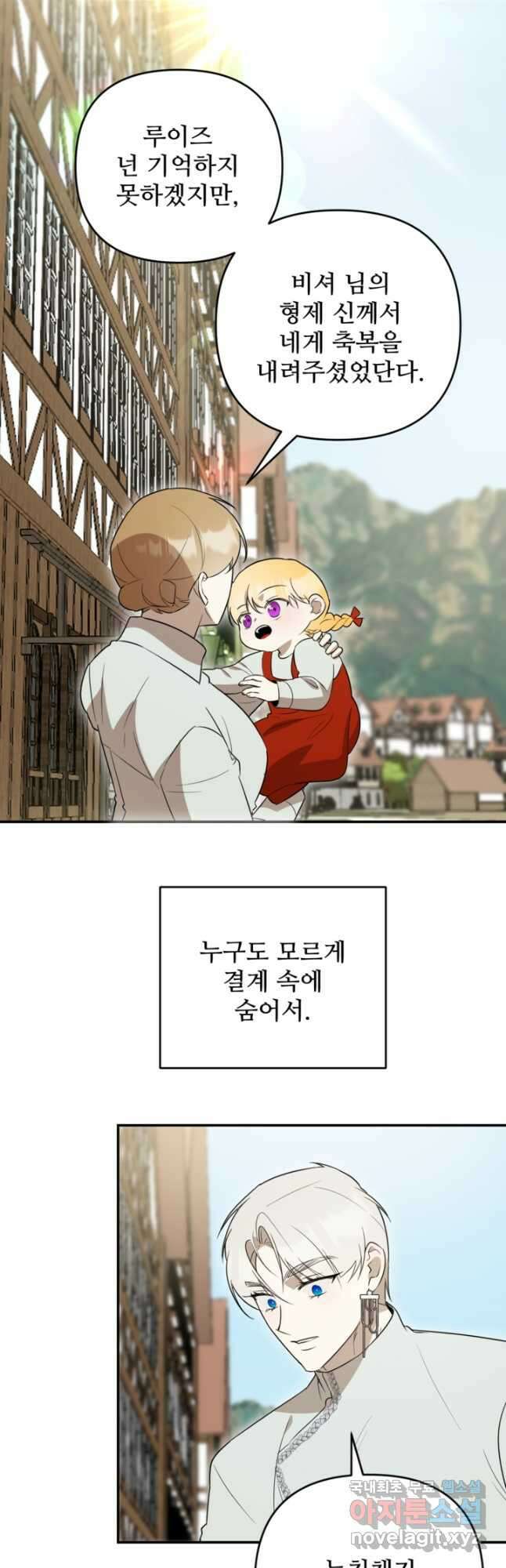 마신이 청혼하는 방법 47화 34
