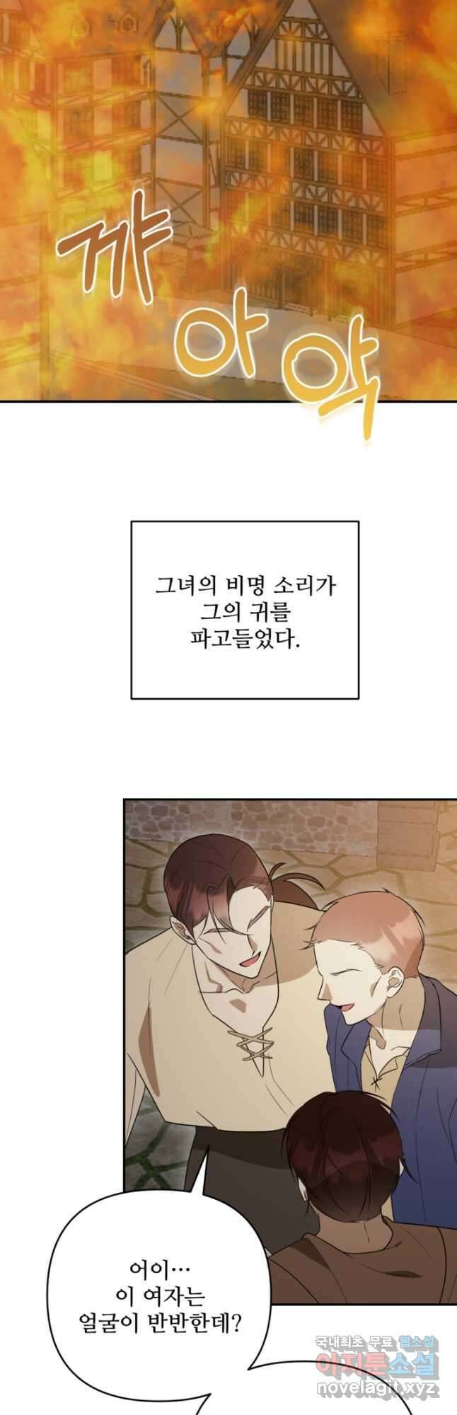 마신이 청혼하는 방법 47화 38