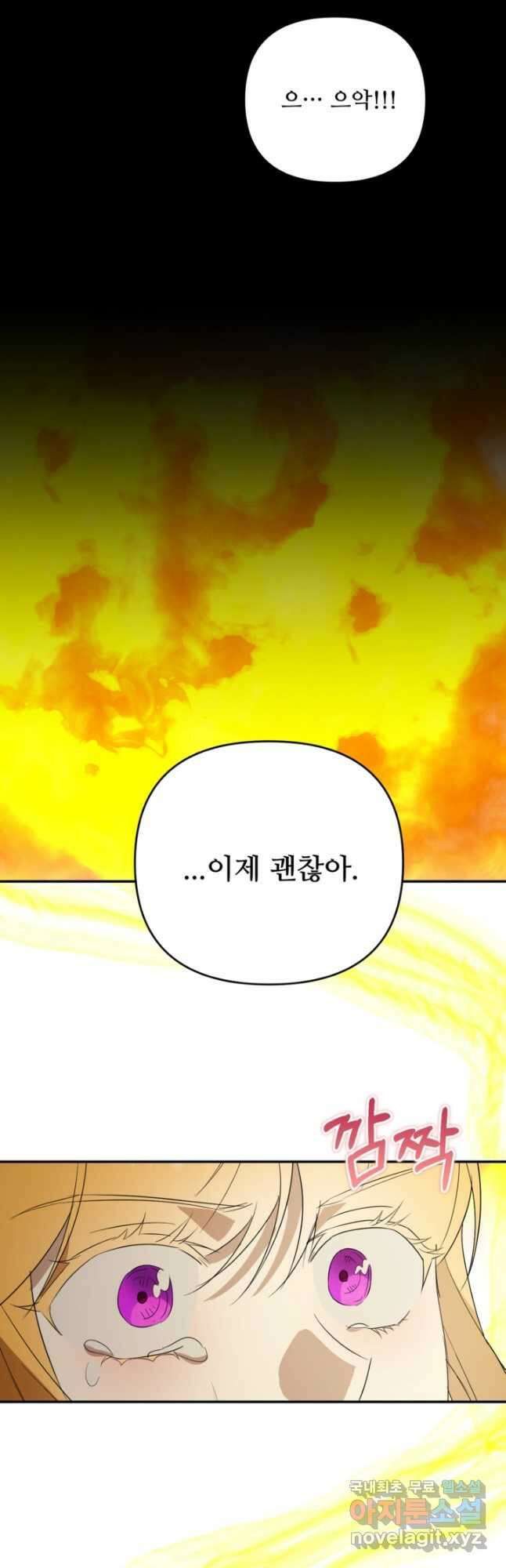 마신이 청혼하는 방법 47화 41
