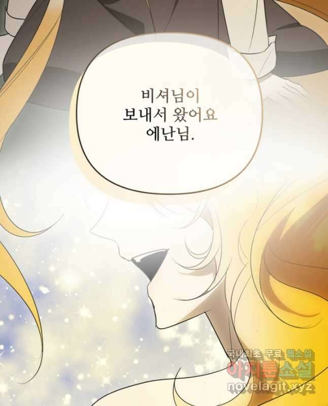 마신이 청혼하는 방법 47화 45