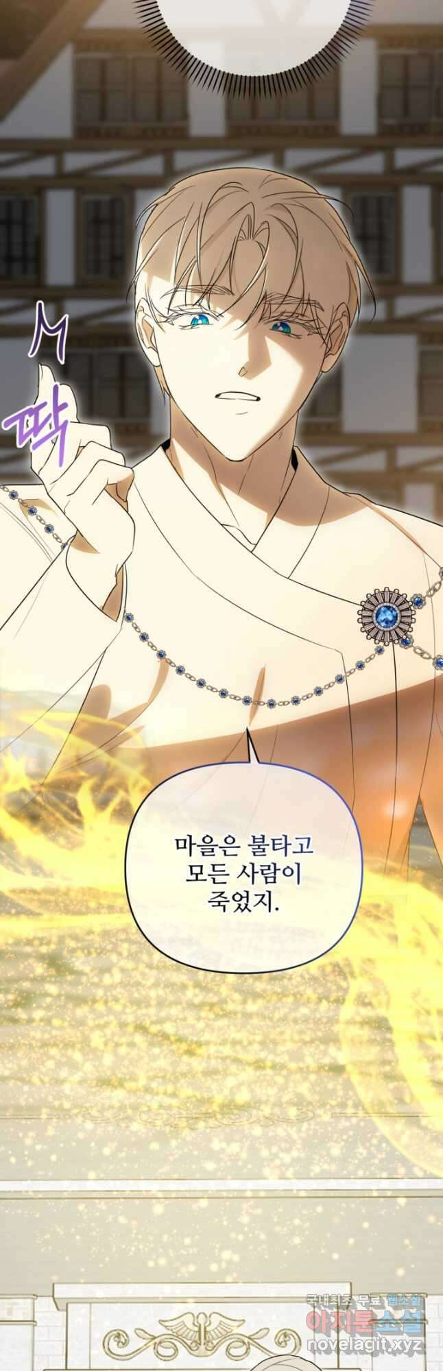 마신이 청혼하는 방법 47화 47